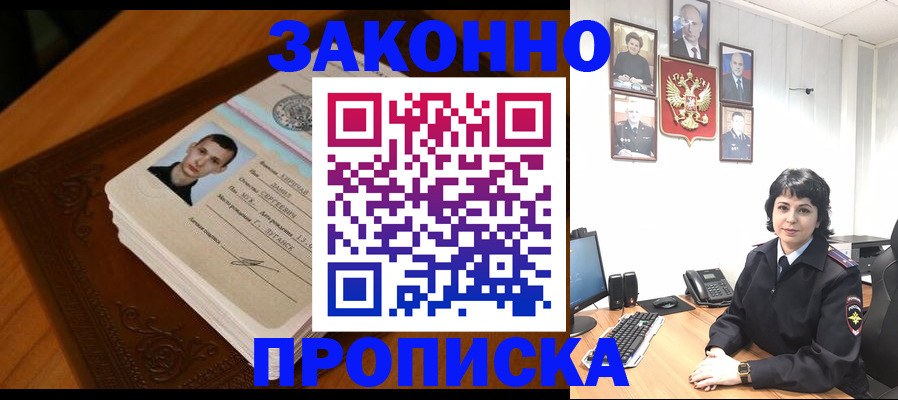 временная регистрация 2025 в Мелеузе