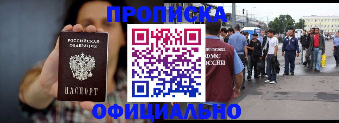 временная прописка в Мелеузе