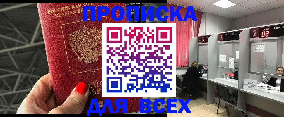 прописка от собственника в Мелеузе