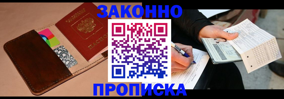 прописка 2025 в Мелеузе