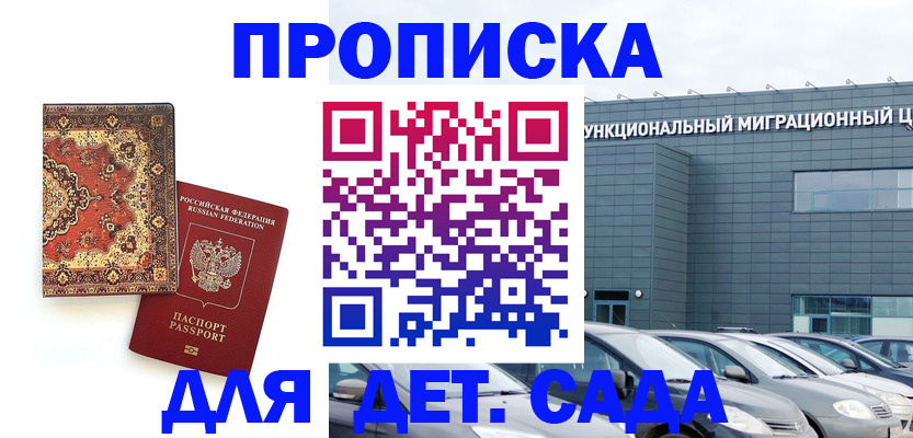 прописка для работы в Мелеузе