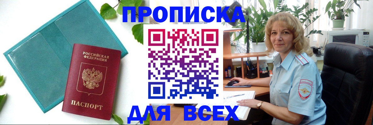 прописка штамп в Мелеузе