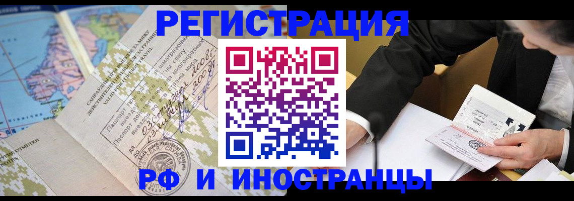 временная регистрация в квартире в Мелеузе